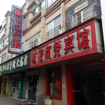 诚信商务宾馆(湘潭芙蓉西路店)酒店提供图片