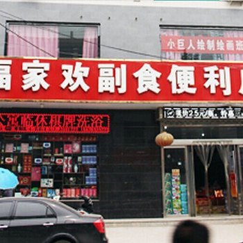 运城南丰宾馆