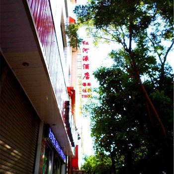 蒙自红河源酒店酒店提供图片