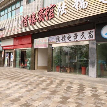 六盘水惜缘宾馆酒店提供图片