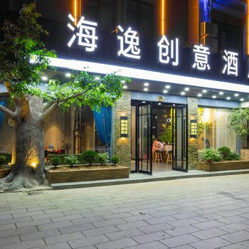 义乌海逸酒店酒店提供图片