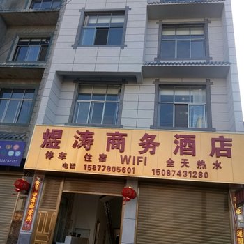 罗平煜涛商务酒店酒店提供图片