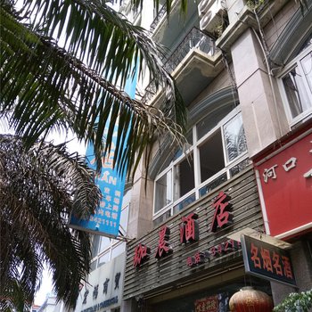 河口珈晨酒店酒店提供图片