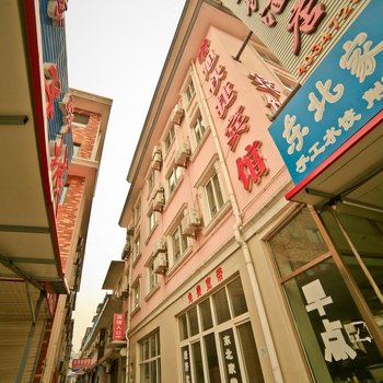北戴河春旭宾馆