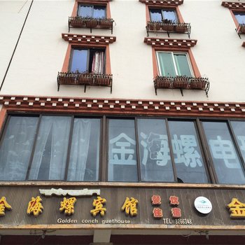 泸定磨西金海螺宾馆酒店提供图片