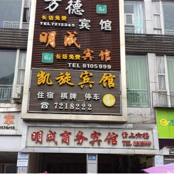 仪陇明成商务宾馆