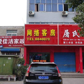 淮南天一宾馆