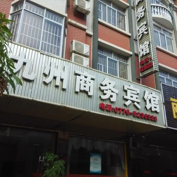 田东九州商务宾馆(百色)酒店提供图片