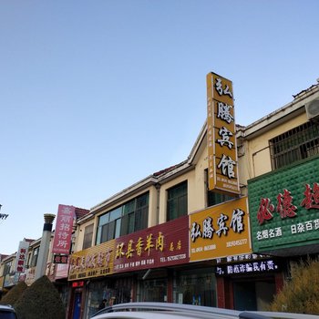 庆阳弘腾宾馆酒店提供图片