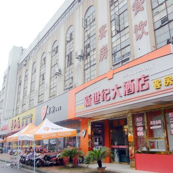 仪征新世纪大酒店酒店提供图片