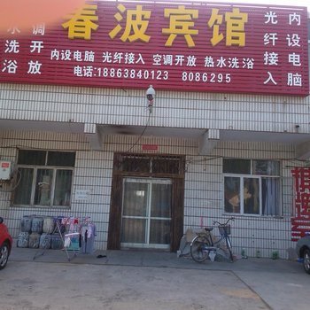 招远烟台春波宾馆