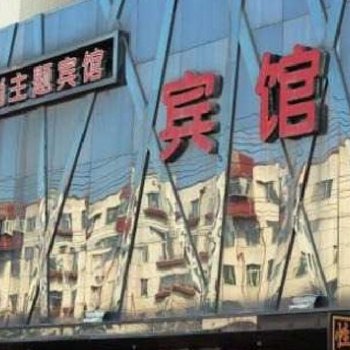 锦州普尚主题宾馆酒店提供图片