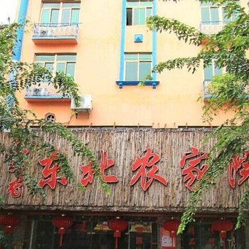 琼海东北农家院酒店提供图片