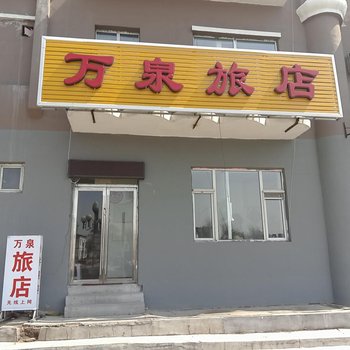 辉南万泉旅店酒店提供图片