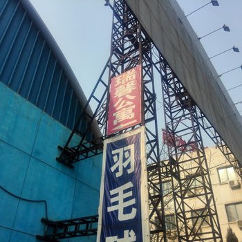 逅客公寓(北京立水桥店)