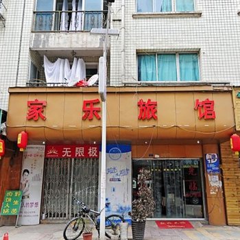 贵阳佳乐宾馆