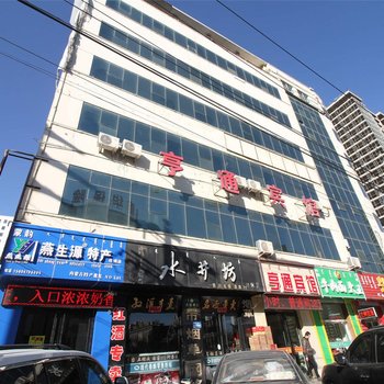 巴彦淖尔亨通宾馆