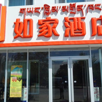 如家快捷酒店(共和黄河南大街店)酒店提供图片