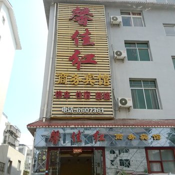 广元市剑阁馨佳红商务宾馆酒店提供图片