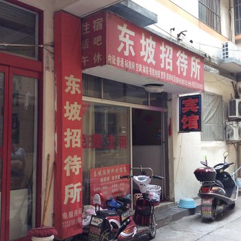 沭阳东坡招待所酒店提供图片