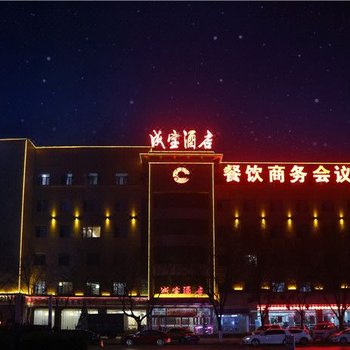 保定成宝酒店