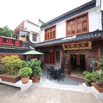 九华山凤形山庄酒店提供图片