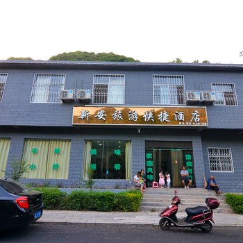 新安龙潭大峡谷旅游快捷酒店酒店提供图片