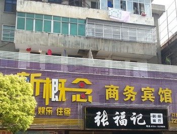 京山新概念商务宾馆酒店提供图片