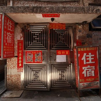 深圳深福旅租06012