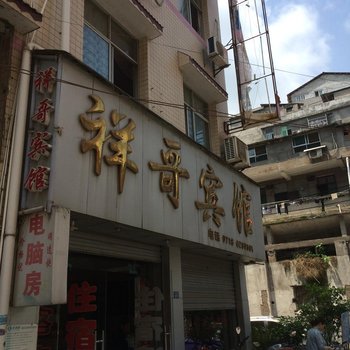 来凤祥哥宾馆酒店提供图片