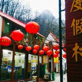 洛阳嵩县天池山度假村(洛阳)酒店提供图片