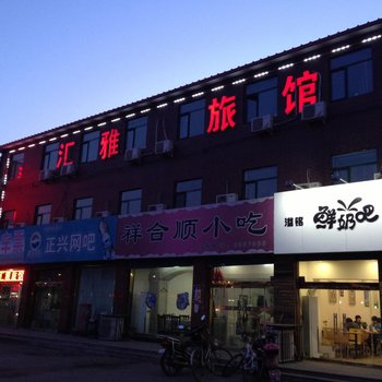 灯塔汇雅旅馆酒店提供图片