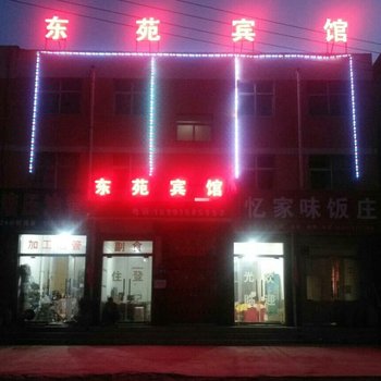 宜川东苑宾馆酒店提供图片