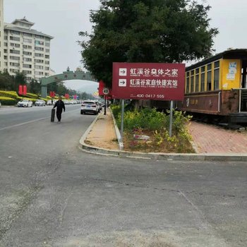 营口思拉堡温泉小镇温泉公寓酒店提供图片