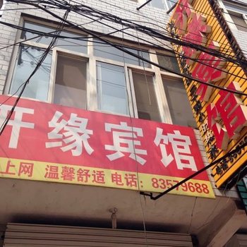 深泽县开缘宾馆酒店提供图片