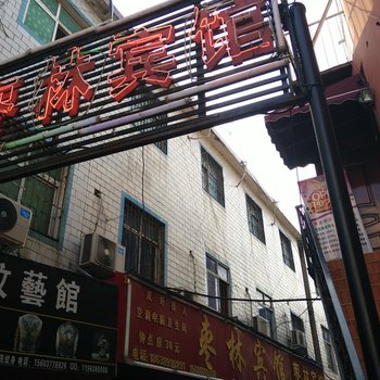 枣林宾馆(南阳华山路二店)酒店提供图片