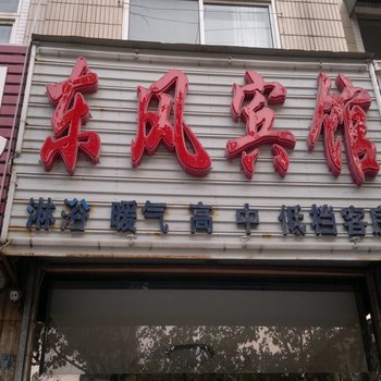 齐河东风宾馆酒店提供图片