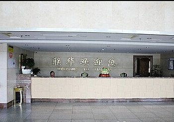 姜堰联华大酒店酒店提供图片