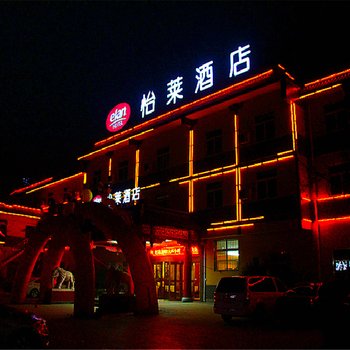 怡莱酒店(曲阜孔府店)酒店提供图片