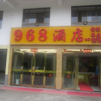 九华山968酒店酒店提供图片