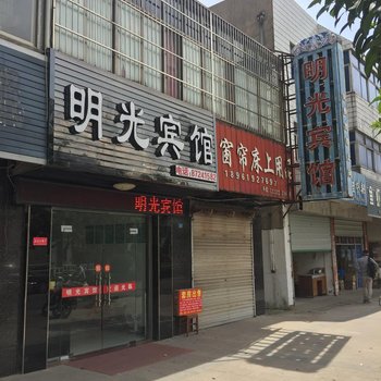 阜宁明光宾馆酒店提供图片