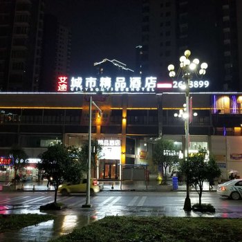 瓮安艾途城市精品酒店酒店提供图片