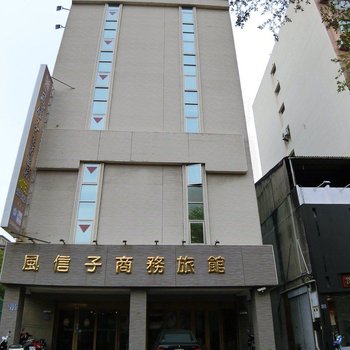 新竹风信子生活旅店-新竹馆酒店提供图片