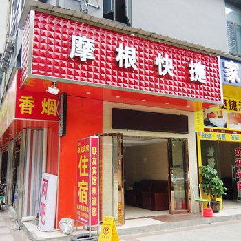 南宁摩根快捷宾馆酒店提供图片