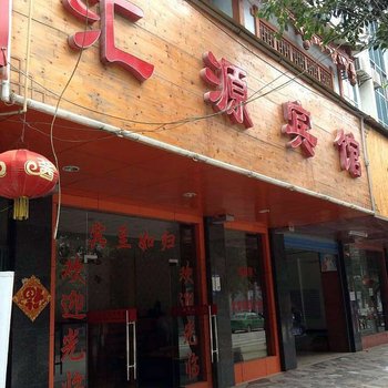 从江汇源宾馆酒店提供图片