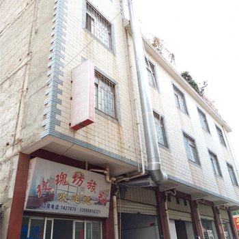 昆明玫瑰坊旅社