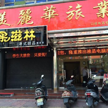 韶关海丰美利达旅业酒店提供图片