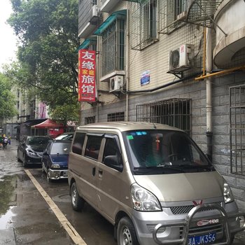 长沙友缘旅馆(杨帆小区店)