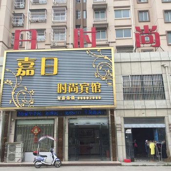 嘉日时尚宾馆(黄河路店)酒店提供图片