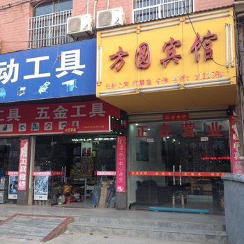 黄梅方圆宾馆酒店提供图片